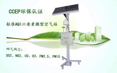 OSEN-AQMS 帶ccep環(huán)保認證城管環(huán)保部門微型空氣站